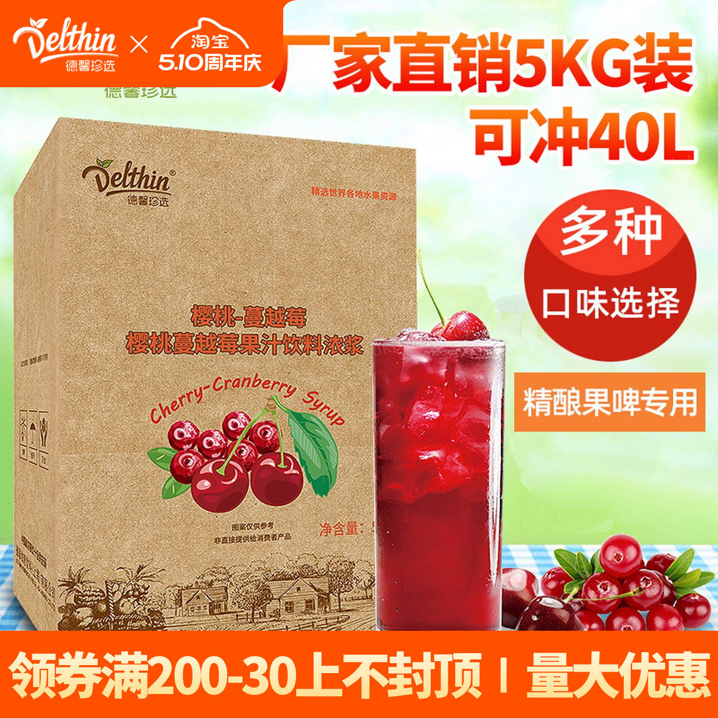 德馨珍选樱桃-蔓越莓浓缩果汁5kg奶茶店专用冲饮原浆饮料浓浆原料
