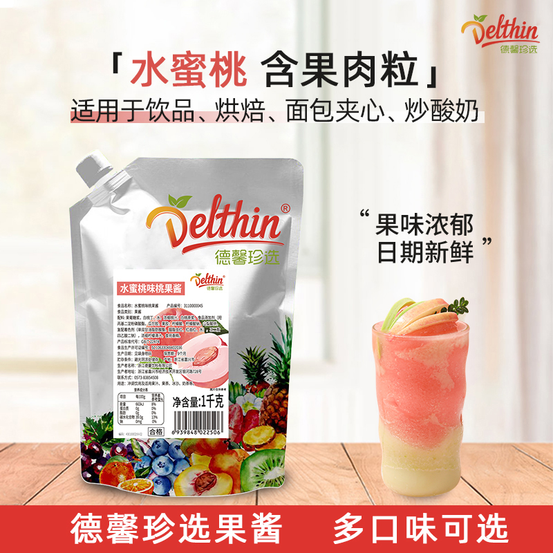 德馨珍选1kg水蜜桃味果酱奶茶店专用果肉果粒炒酸奶烘焙饮品果泥