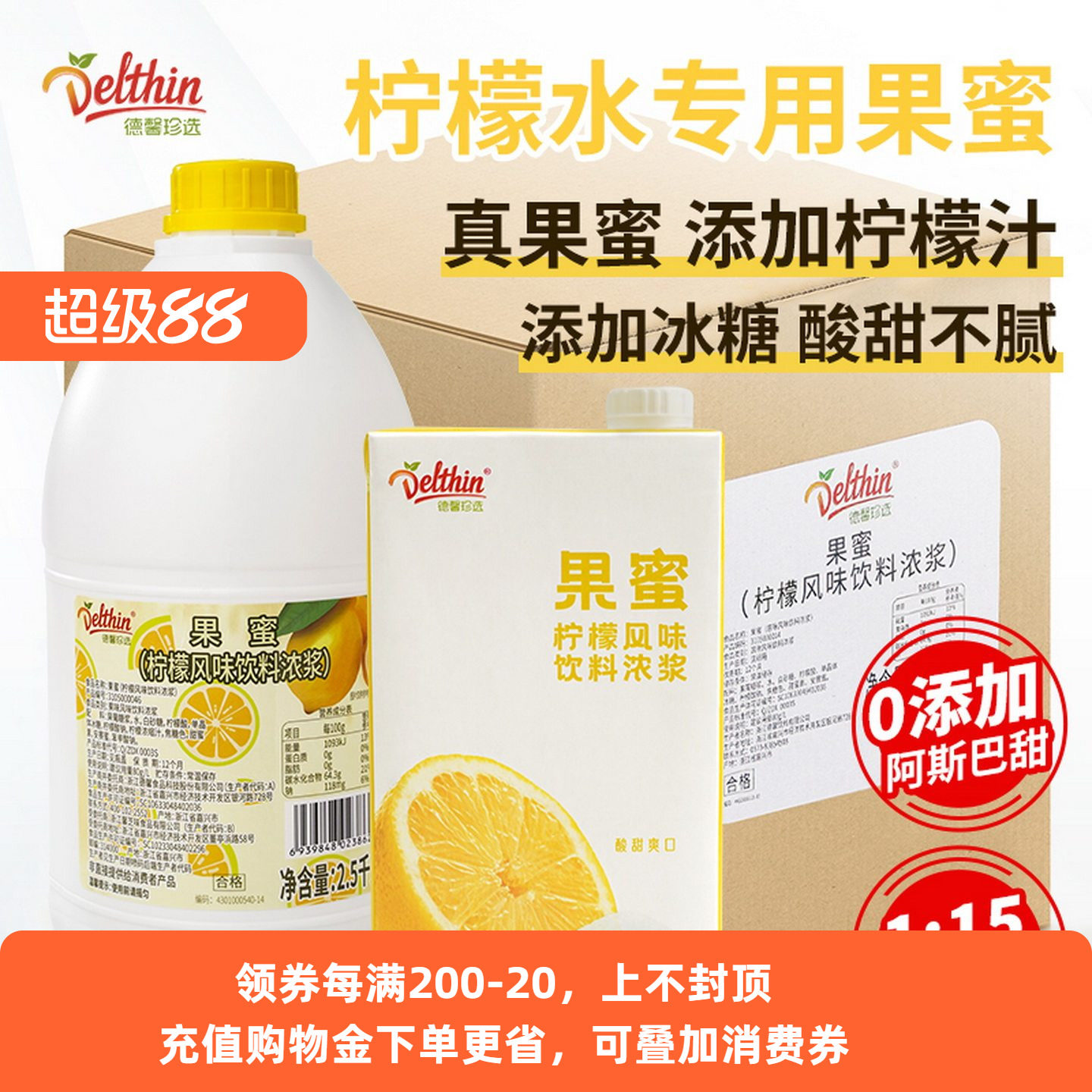 德馨果蜜柠檬风味饮料浓浆柠檬水专用 奶茶店商用浓缩糖浆原料