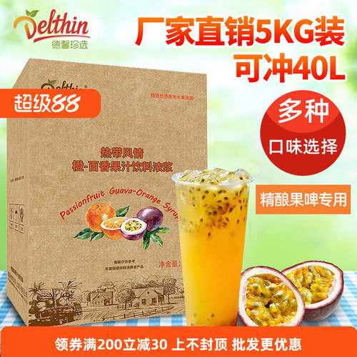 德馨珍选5kg原浆正品百香果汁