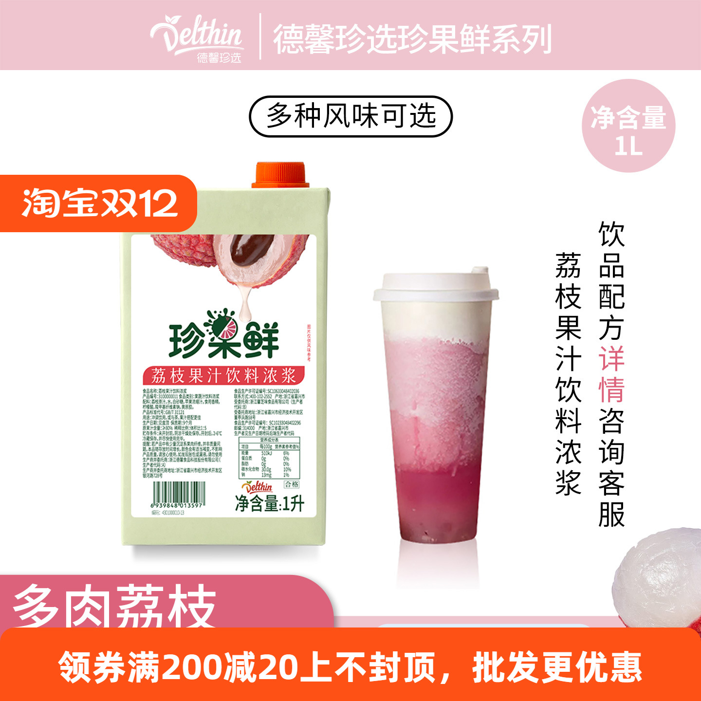 德馨珍果鲜荔枝果汁饮料浓浆1L