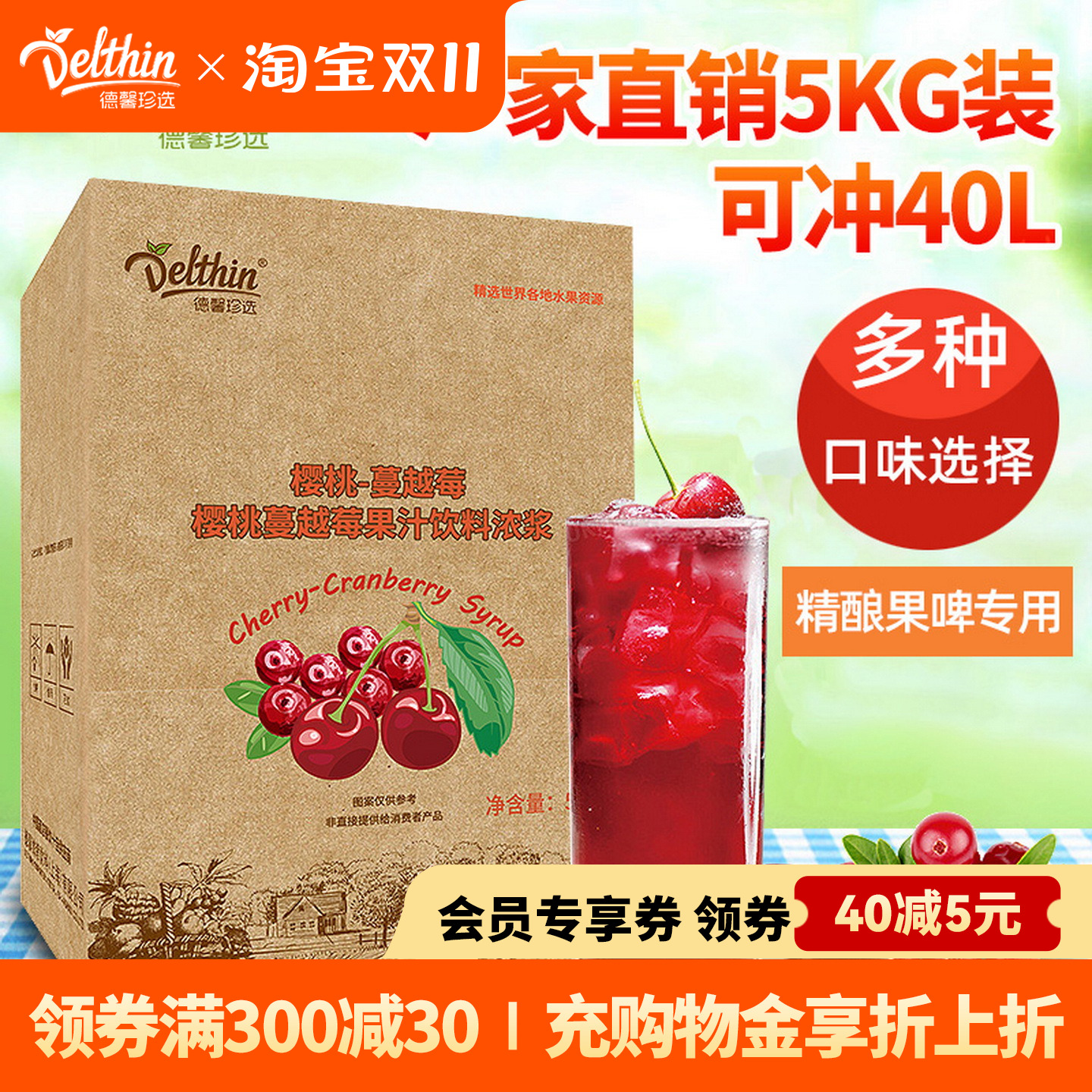 德馨珍选樱桃-蔓越莓浓缩果汁5kg奶茶店专用冲饮原浆饮料浓浆原料