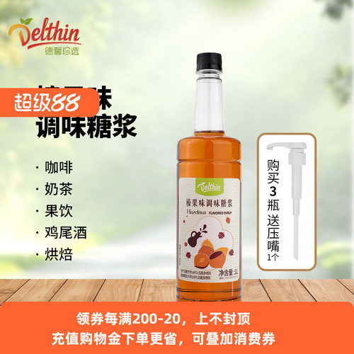 蓓朵芬榛果风味调味糖浆1L