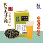 谱儿食刻四季 NFC茶汤水果茶基底茶汤原料 春茶汤乌龙茶饮料1L盒装
