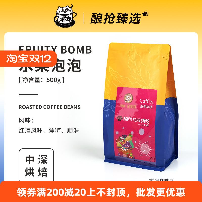 酿抢咖啡意式拼配水果泡泡咖啡豆