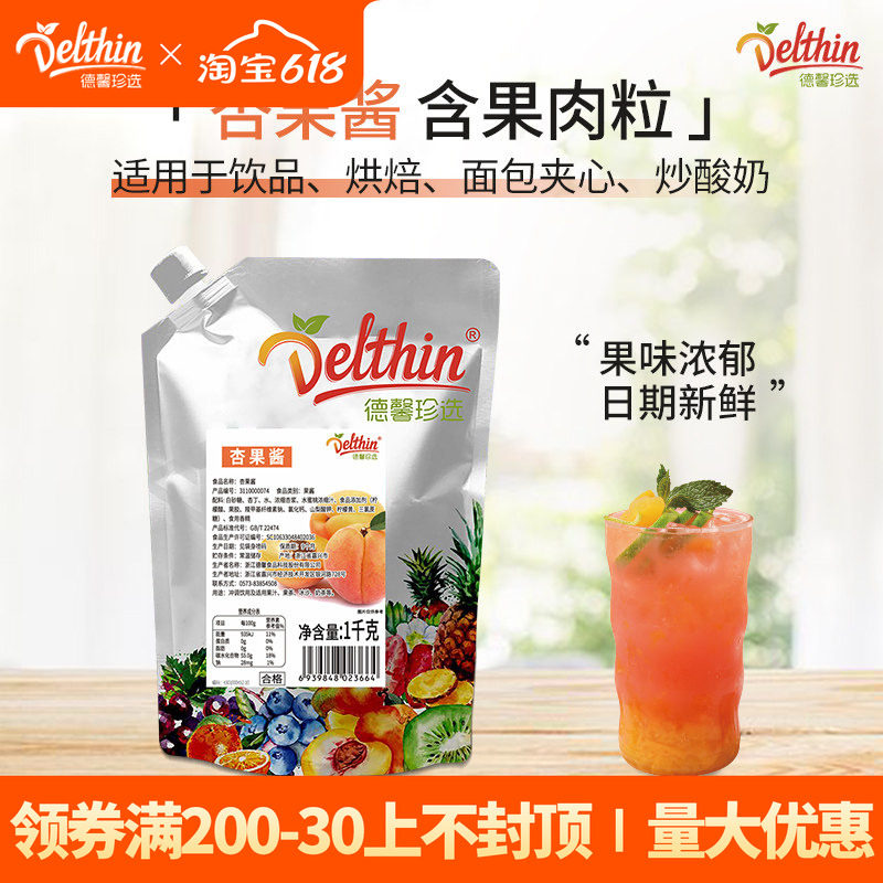 德馨杏果酱1kg袋装奶茶店专用甜杏味果粒果肉酱烘焙刨冰沙夹心用