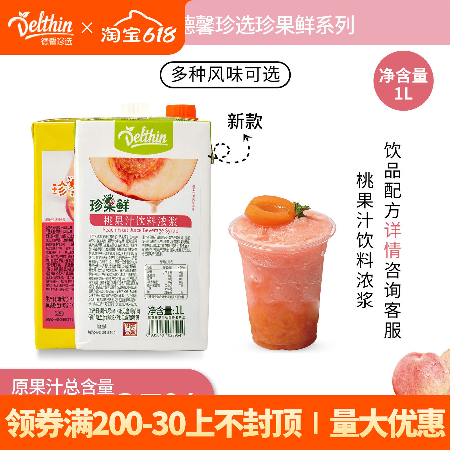 德馨珍果鲜桃汁饮料浓浆1L水蜜桃浓缩汁桃桃乌龙茶奶茶店专用原浆