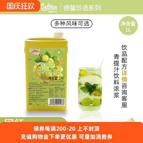 德馨珍选青提汁饮料浓浆青葡萄汁