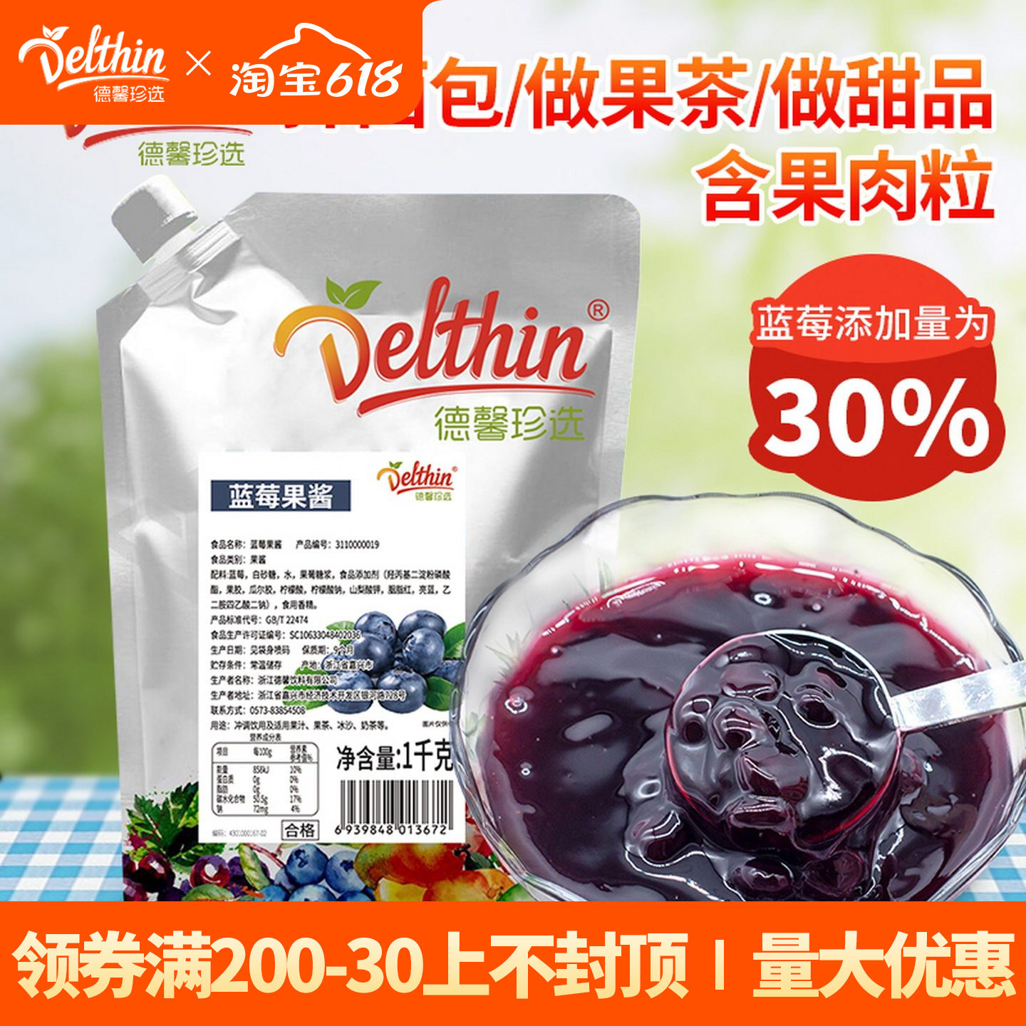 德馨蓝莓果酱1kg奶茶店专用原材料夹心抹面包山药钵仔糕果酱商用