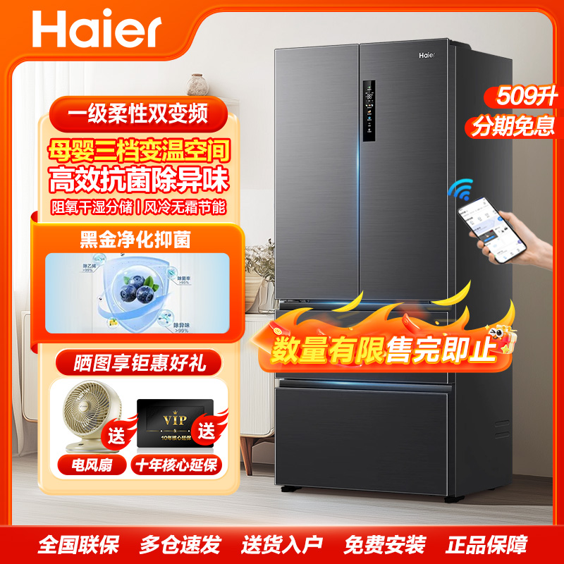海尔冰箱509升法式四门双开门超薄零嵌入大容量一级能效官方正品
