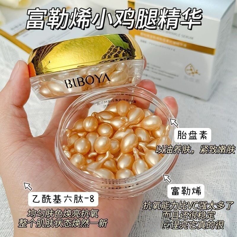 【传说中的小鸡腿】富勒烯胎盘素抗皱保湿淡纹提亮羊胎素精华液