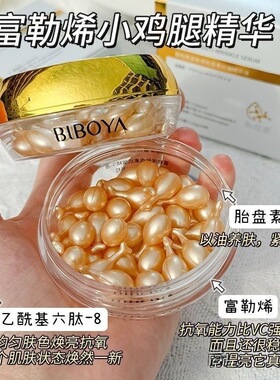 【传说中的小鸡腿】富勒烯胎盘素抗皱保湿淡纹提亮羊胎素精华液