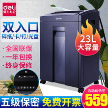 12mm颗粒状免费开票 得力碎纸机家用9912电动商用办公室静音大功率文件商用粉碎机自动进纸5级保密纸张废纸2