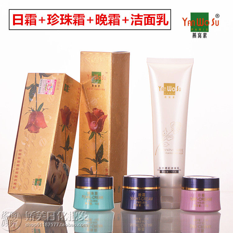 金装燕窝素三合一套装+洁面乳日霜珍珠霜晚霜洗面奶燕窝素套装