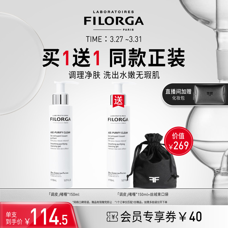 【买正送正】菲洛嘉调皮洁面啫喱150ml洁面乳泡沫洗面奶清洁