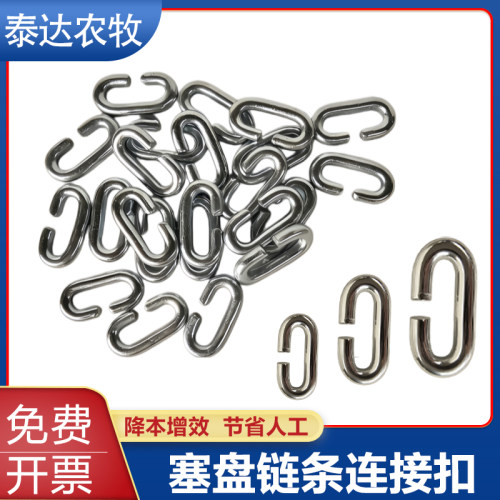 60料线链条连接扣接头塞盘料线连接活节卡扣自动料线塞盘料线接头