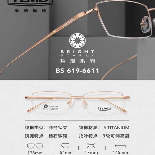 泰勒梅德眼镜架 TLMD/泰勒梅德商务钛超轻舒适眼镜架 BS619-6611