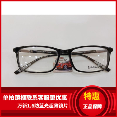 专柜正品 凯迪拉克眼镜架 凯迪拉克商务板材眼镜架 C1173J
