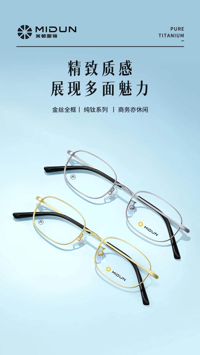 米顿眼镜架 MIDUN/米顿时尚超轻钛方框休闲青年学生眼镜框 172067