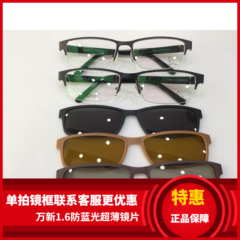 袋鼠变脸套镜眼镜架 袋鼠眼镜架 带3D偏光夜视夹片纯钛镜架 T8803