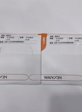 万新风信子1.598 1.665MR-7清漾膜非球面树脂镜片1.74超薄镜片/副