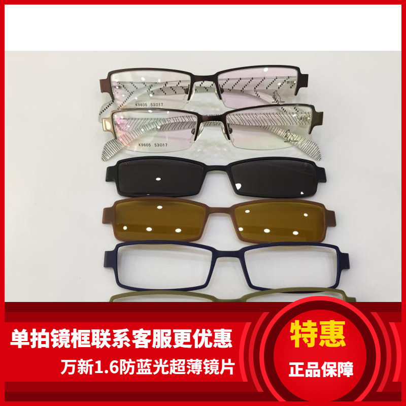 袋鼠变脸套镜眼镜架 袋鼠眼镜架 带偏光镜夜视装饰夹片小架 K9605