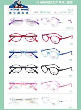 THOMAS/托马斯眼镜架 韩国进口PPSU材质儿童学生眼镜框 TMS61033