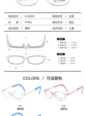 MIDUN/米顿 青少年学生儿童系列硅胶近视远视镜全框 K19064 19065
