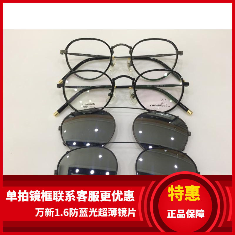 袋鼠变脸套镜眼镜架 袋鼠眼镜架 袋鼠钛架带彩膜偏光镜夹片 T8101