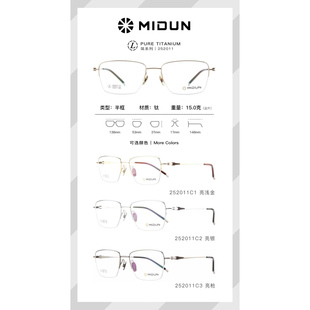MIDUN/米顿眼镜架 简系列超轻纯钛近视商务眼镜框 252011 252012
