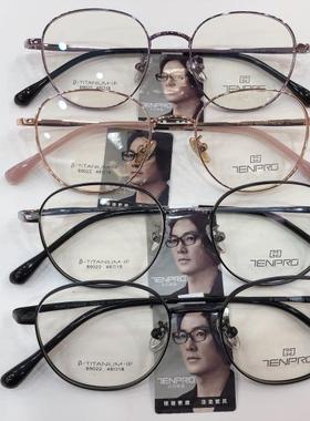 淡泊眼镜架 TENPRO/时尚复古文艺超轻钛架 配近视高度框架 89022