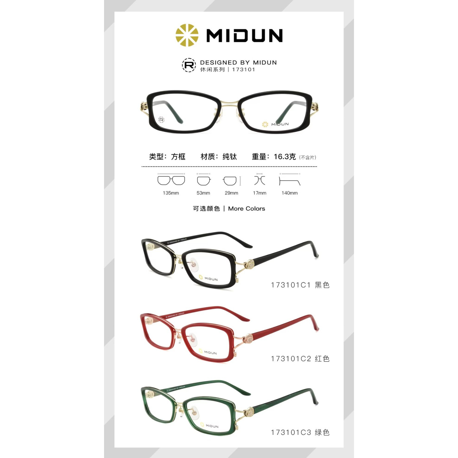 米顿眼镜架 MIDUN/米顿时尚超轻板材框休闲纯钛配镜眼镜框 173101