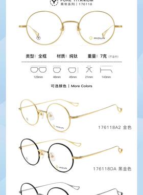 米顿眼镜架 MIDUN/米顿时尚超轻钛休闲青年眼镜框 176118 176119
