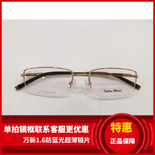 实体店专柜 泰勒梅德眼镜架 泰勒梅德纯钛超轻眼镜架 T3001