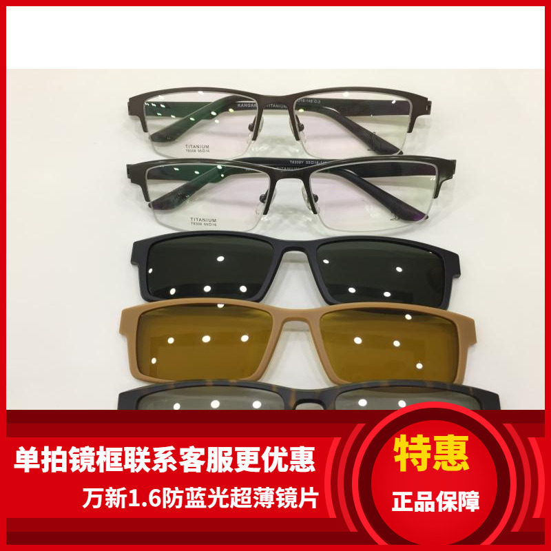 袋鼠变脸套镜眼镜架 袋鼠眼镜架 带3D偏光夜视夹片纯钛镜架 T8308