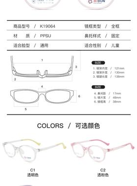 MIDUN/米顿 青少年学生儿童系列硅胶近视远视镜框 K19064 K19065