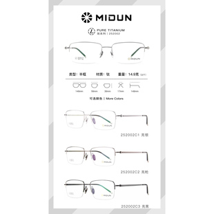 MIDUN/米顿眼镜架 简系列超轻纯钛近视商务眼镜框 252002 252003