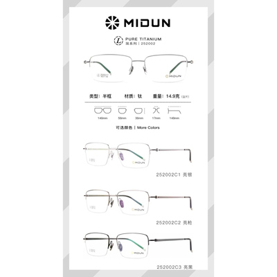 MIDUN/米顿眼镜架 简系列超轻纯钛近视商务眼镜框 252002 252003