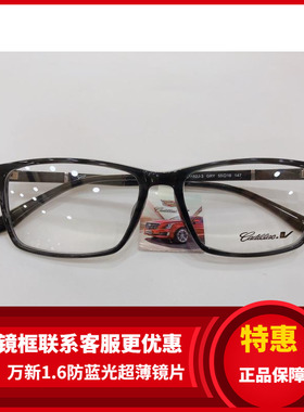 Cadillac/适用于：凯迪拉克眼镜架 商务超轻板材眼镜框 C1152J
