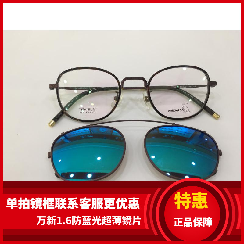 袋鼠变脸套镜眼镜架 袋鼠眼镜架 袋鼠钛架带彩膜偏光镜夹片 T8102