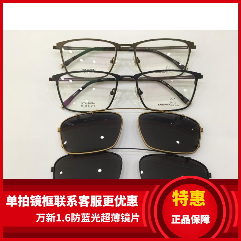 袋鼠变脸套镜眼镜架 袋鼠眼镜架 袋鼠钛架带彩膜偏光镜夹片 T8108