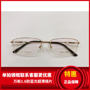 实体店专柜 泰勒梅德眼镜架 泰勒梅德纯钛超轻眼镜架 TL2051
