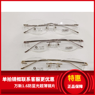 专柜 泰勒梅德眼镜架 泰勒梅德纯钛无框超轻眼镜架 BS619-6004