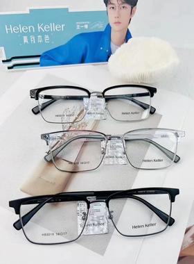 海伦凯勒眼镜架Helen Keller/海伦凯勒时尚复古金属眼镜框 H83019