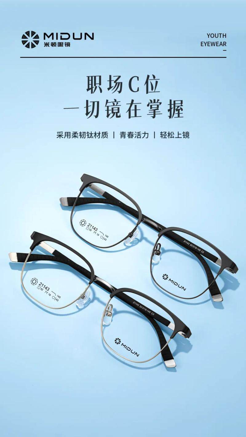 米顿眼镜架 MIDUN/米顿时尚超轻钛方框休闲青年学生眼镜框 21143