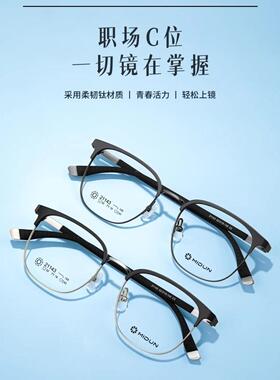 米顿眼镜架 MIDUN/米顿时尚超轻钛方框休闲青年学生眼镜框 21143