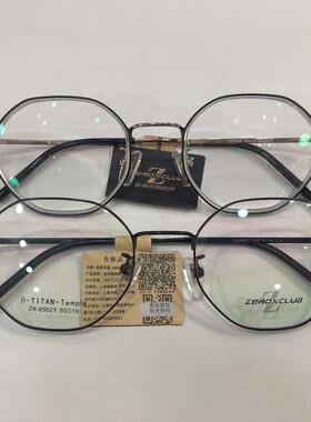 皇家乐园眼镜架 ZEROXCLUB/皇家乐园时尚超轻新B钛配镜架ZX-65027