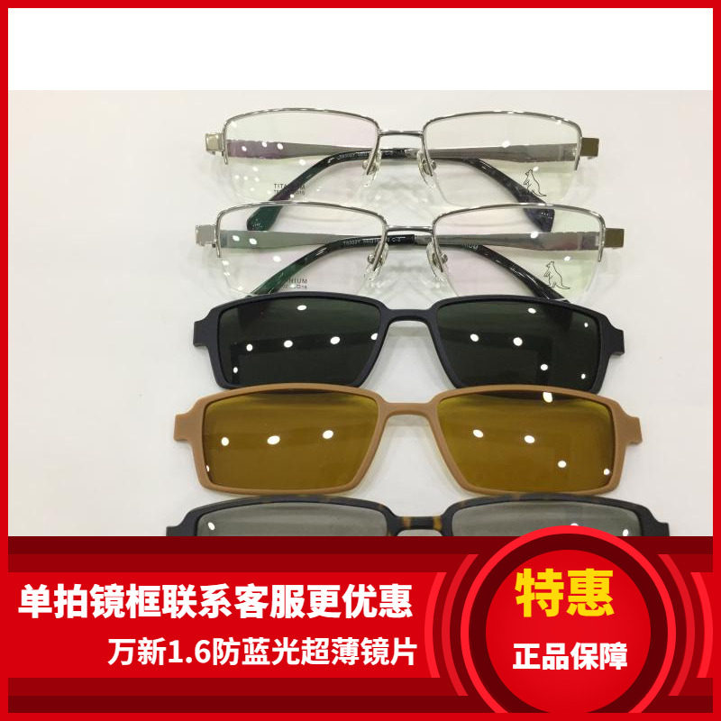 袋鼠变脸套镜眼镜架 袋鼠眼镜架 带3D偏光夜视夹片纯钛镜架 T8302