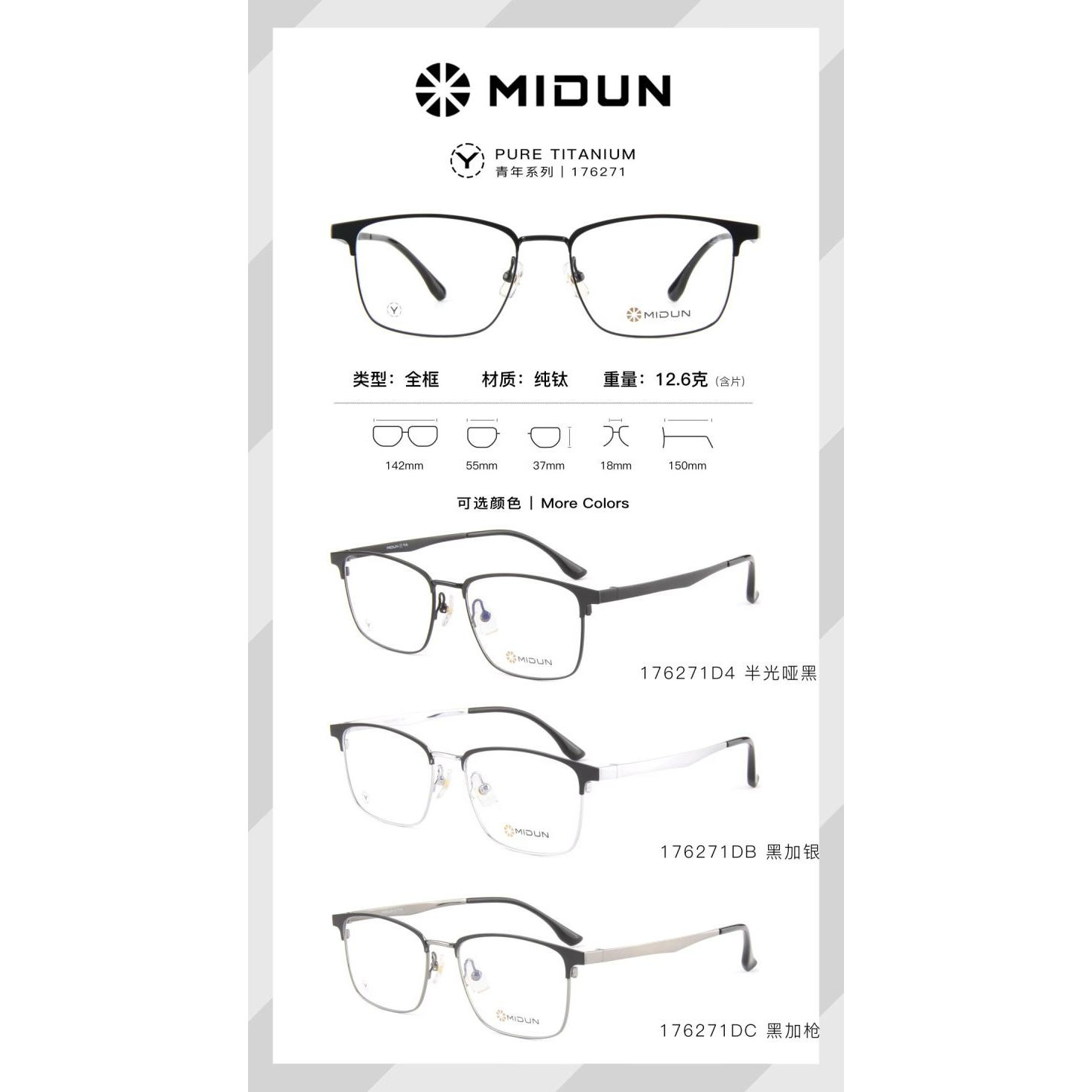 米顿眼镜架 MIDUN/米顿青年系列时尚休闲超轻纯钛眼镜框 176271