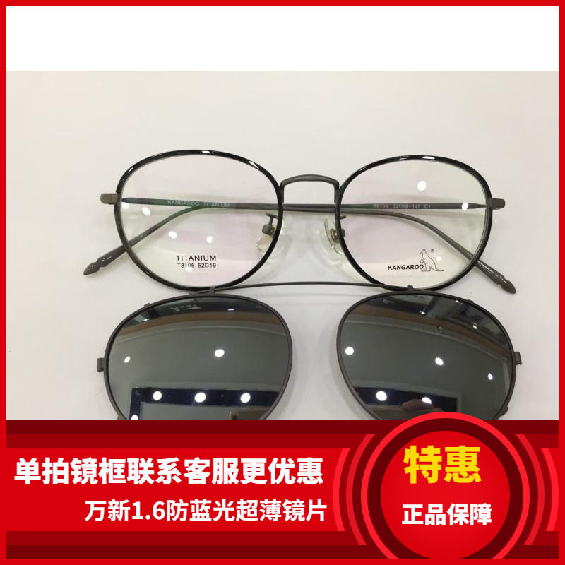 袋鼠变脸套镜眼镜架 袋鼠眼镜架 袋鼠钛架带彩膜偏光镜夹片 T8106